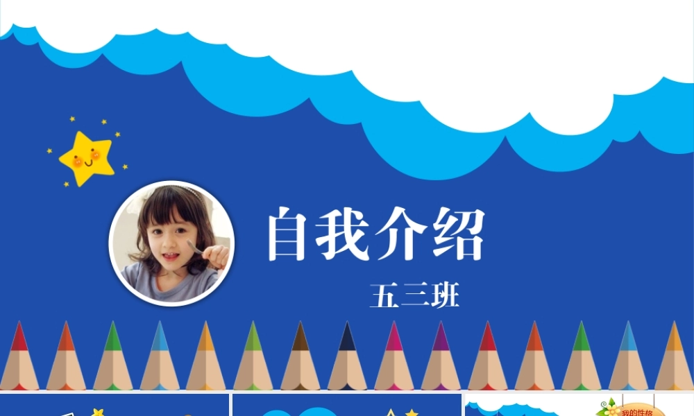 动态小学生自我介绍模板