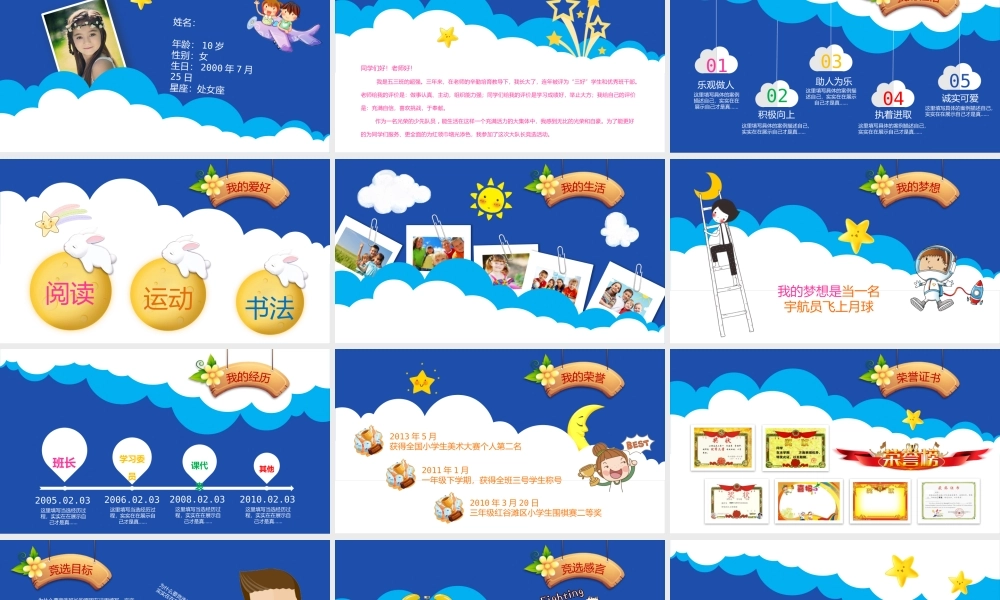 动态小学生自我介绍模板