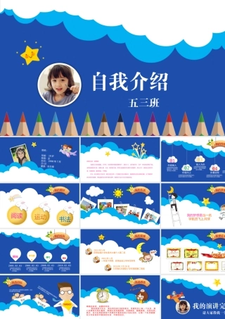 动态小学生自我介绍模板