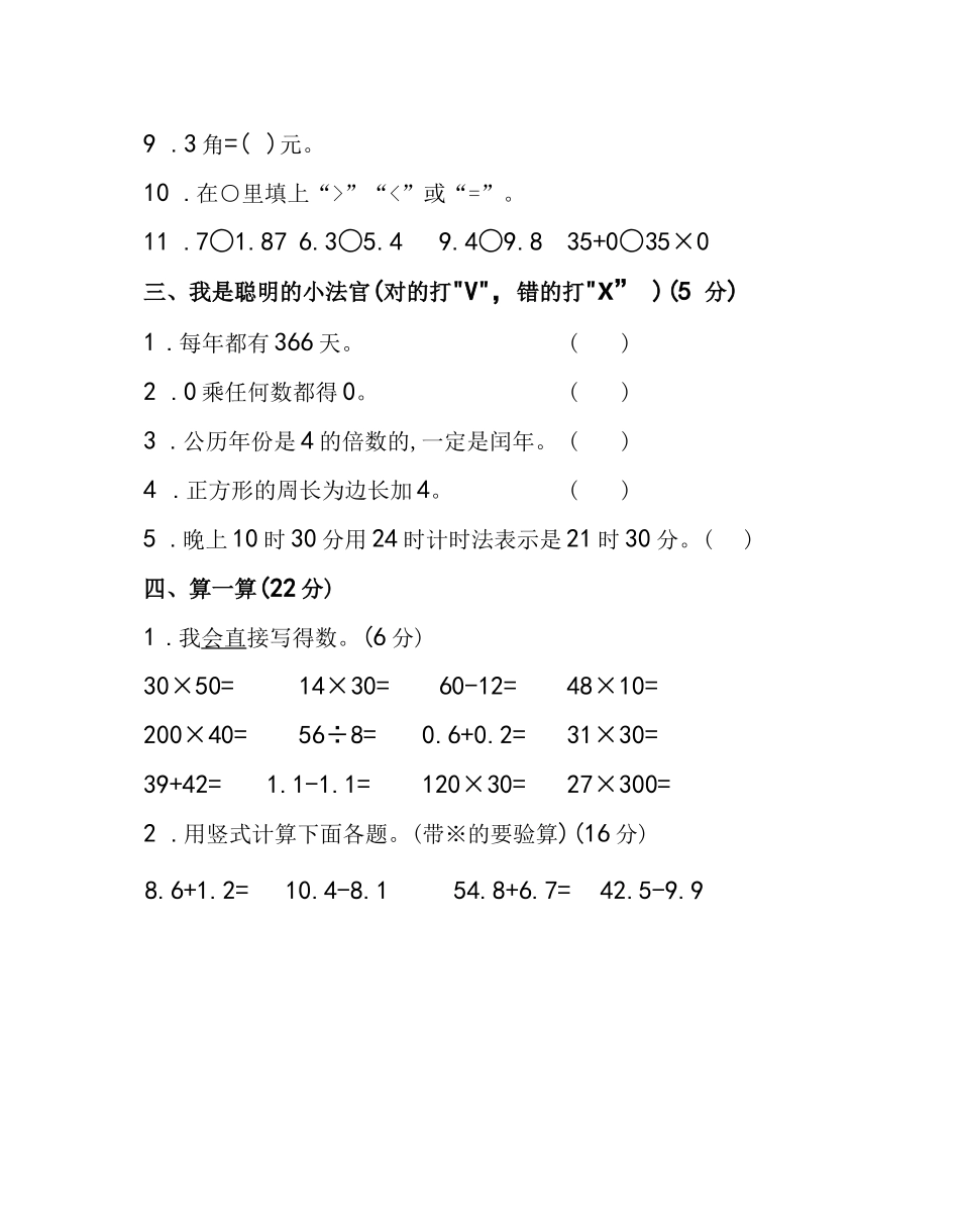 北师大版三年级上册数学期末测试卷(3套)及答案_第2页