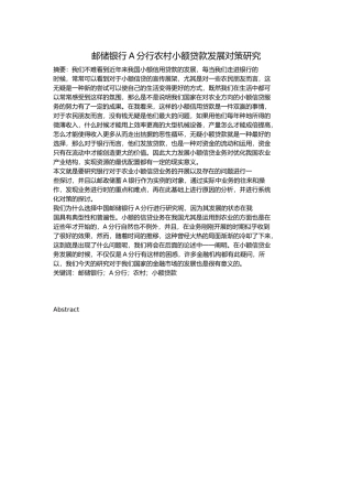 邮储银行 A 分行农村小额贷款发展对策研究
