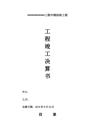 工程竣工决算单