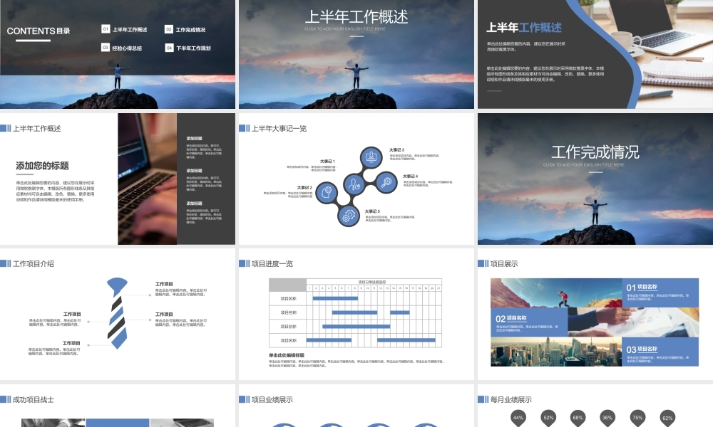 “梦想征程星辰大海”个人工作计划PPT模板