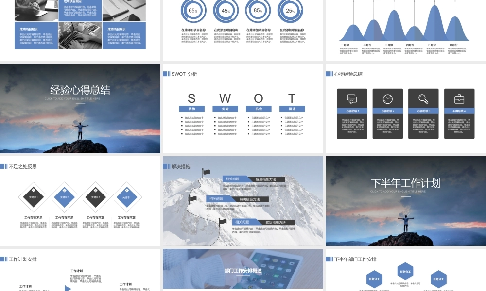 “梦想征程星辰大海”个人工作计划PPT模板