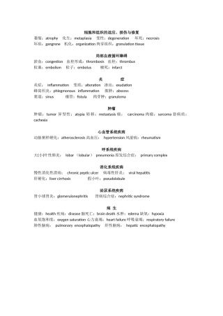 病理名词解释(河北中医学院)