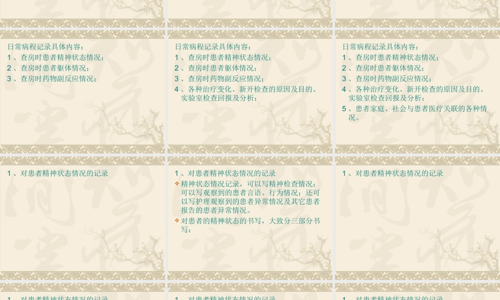 精神科日常病程记范例