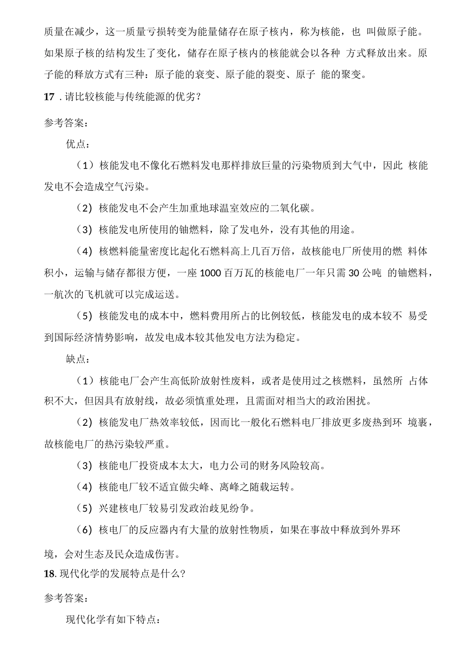 国家开放大学《科学与技术》讨论与思考参考答案_第3页