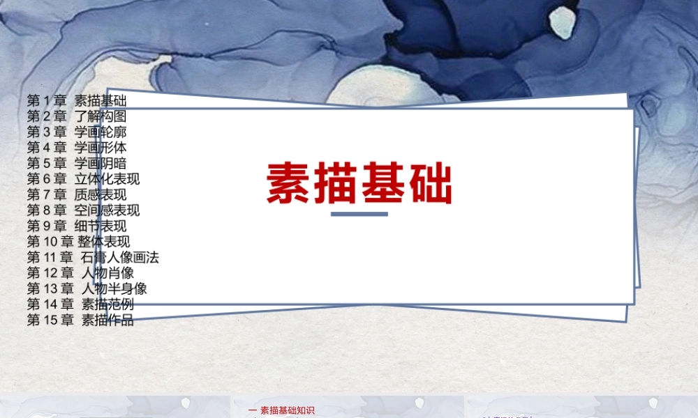 素描基础完整全套教学课件