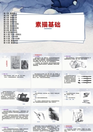 素描基础完整全套教学课件