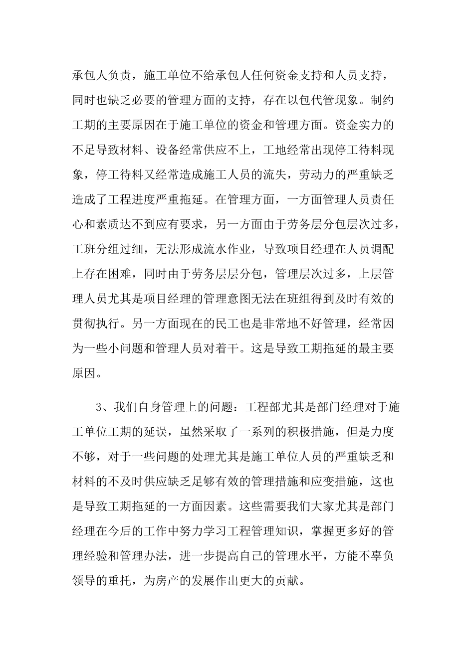 2021年工程部经理年终工作总结9篇_第2页