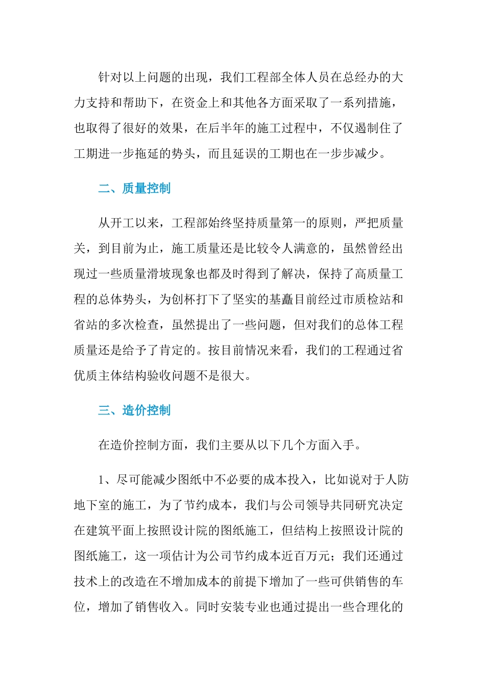 2021年工程部经理年终工作总结9篇_第3页