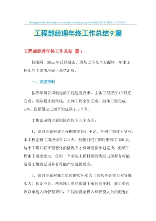 2021年工程部经理年终工作总结9篇