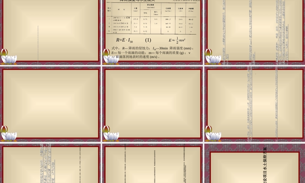 建设项目水土保持课件