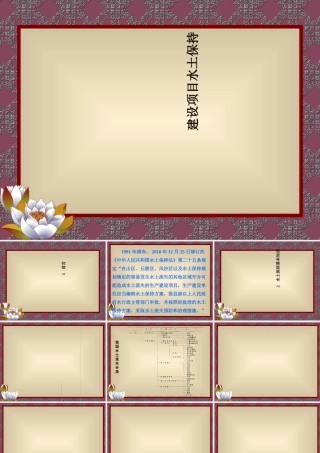 建设项目水土保持课件