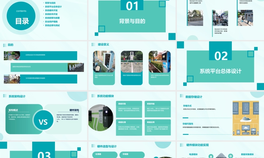 电动自行车充电桩智慧管理系统平台建设方案
