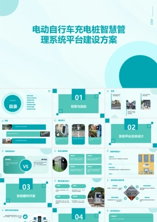 电动自行车充电桩智慧管理系统平台建设方案
