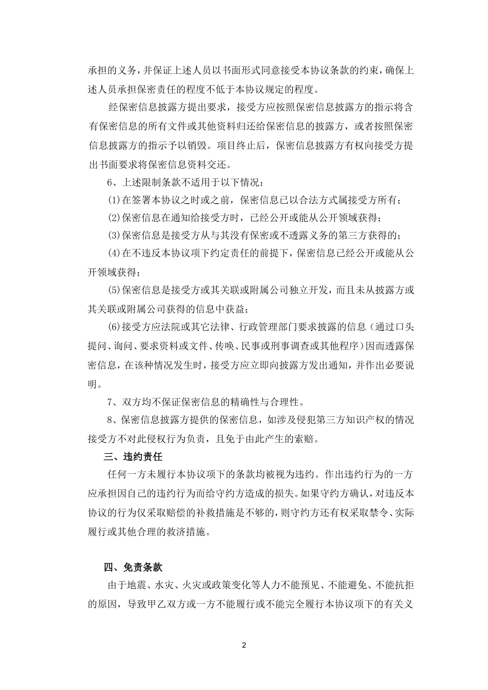 个人保密协议_第2页