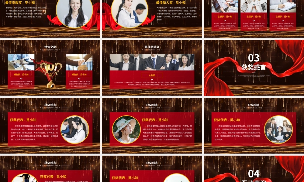 科技年会盛典暨颁奖典礼晚会