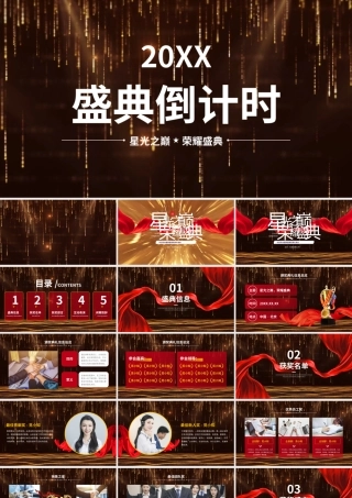 科技年会盛典暨颁奖典礼晚会