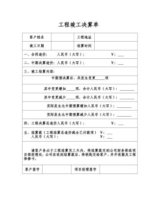 工程竣工决算单完整