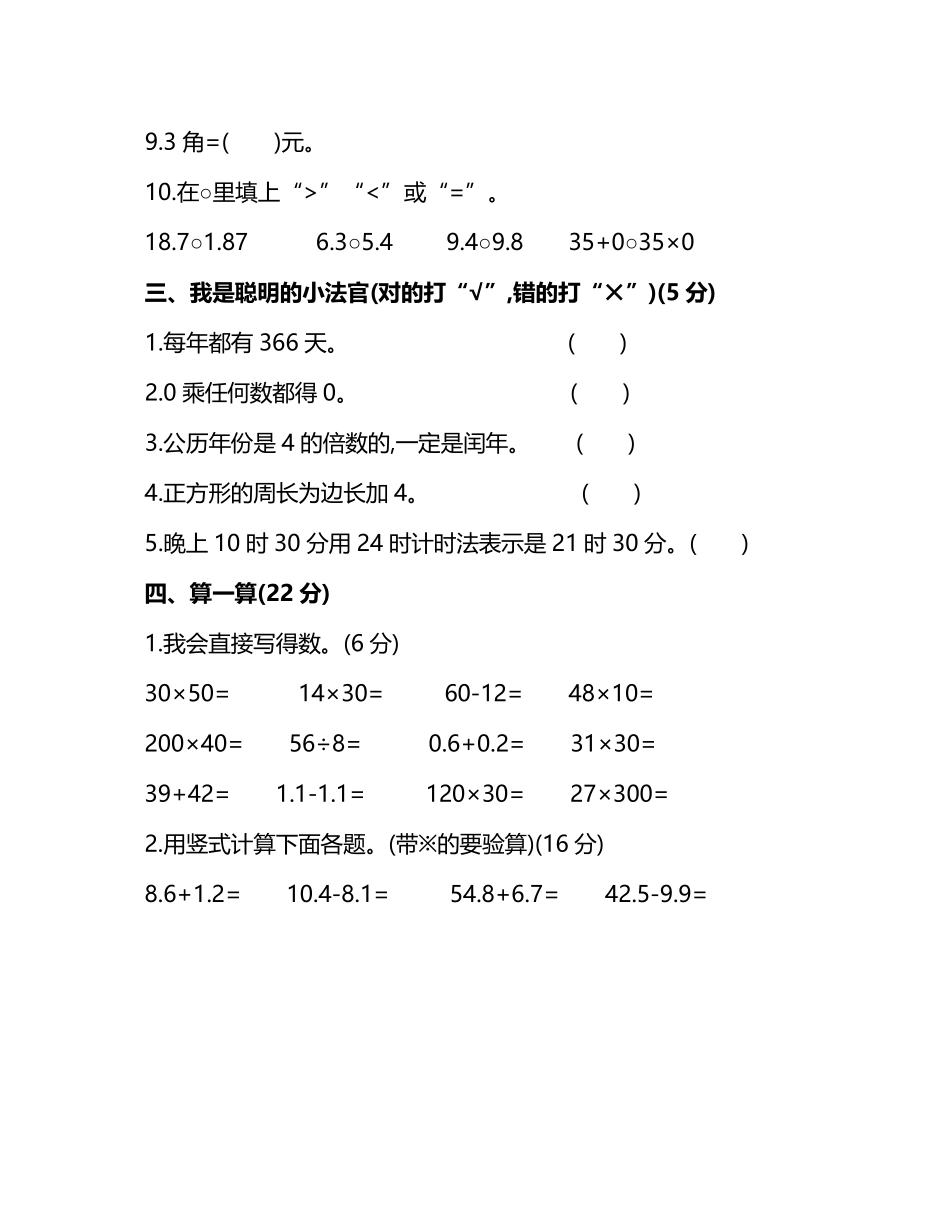 北师大版三年级上册数学期末测试卷(3套)及答案完整_第2页