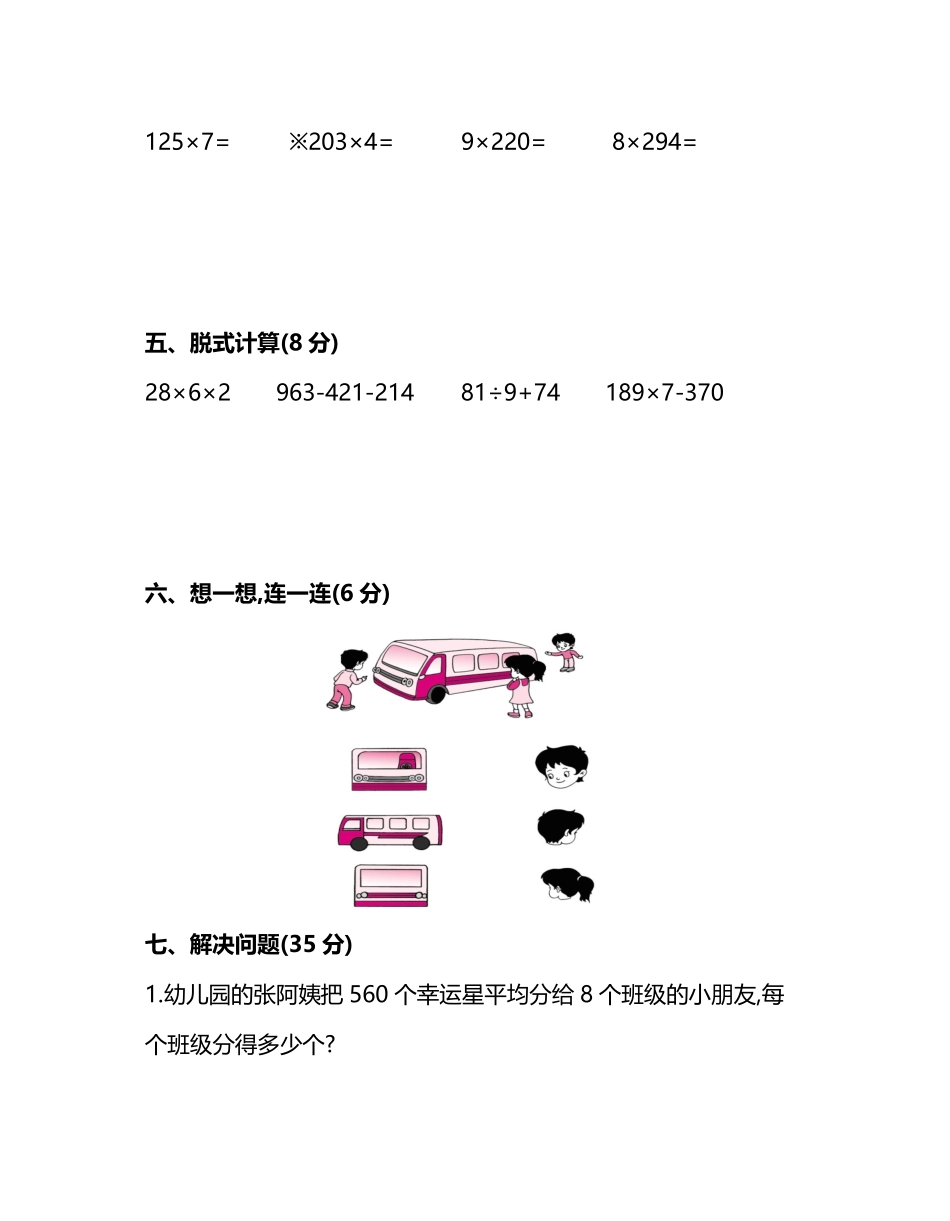 北师大版三年级上册数学期末测试卷(3套)及答案完整_第3页