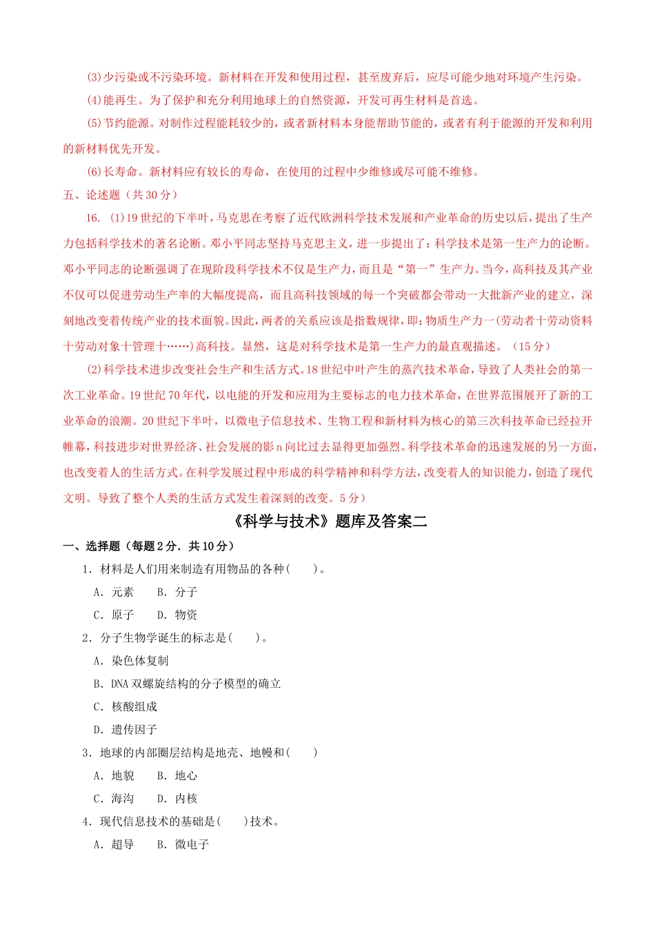 最新国家开放大学电大《科学与技术》期末题库及答案完整_第3页
