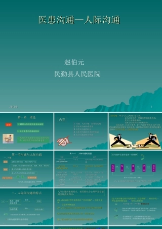 医患沟通课件完整