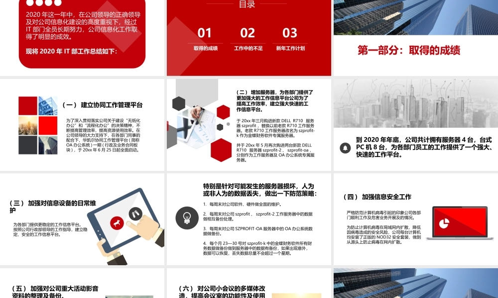 项目经理年终工作总结-it软件