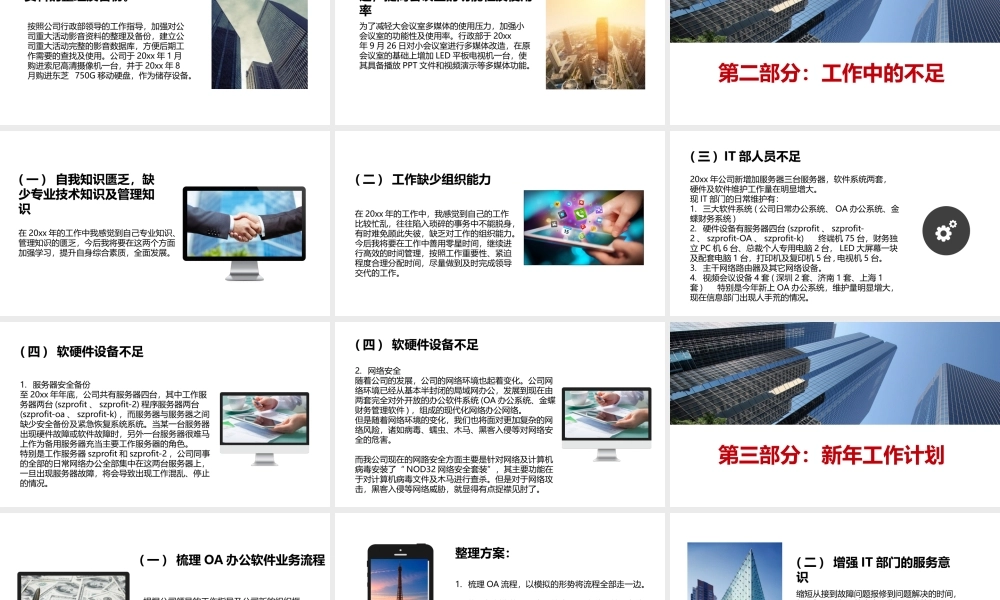 项目经理年终工作总结-it软件