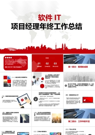 项目经理年终工作总结-it软件