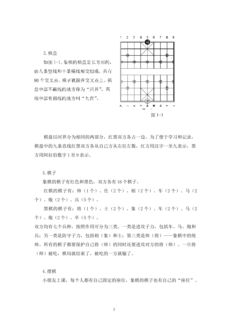(完整版)儿童象棋基础教程(启蒙篇)(最新整理)_第2页