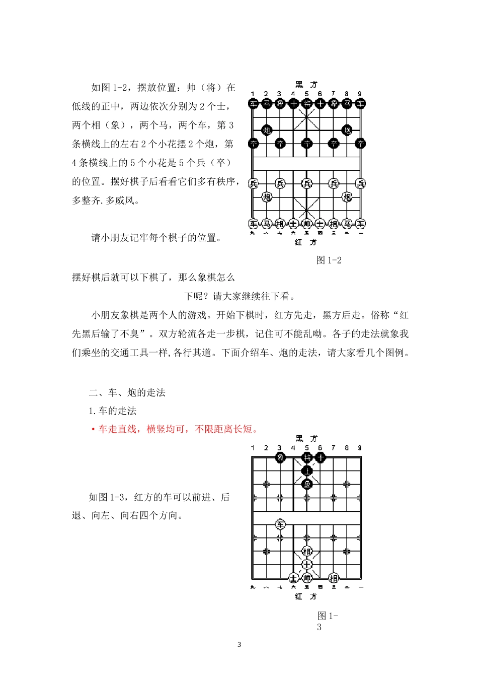(完整版)儿童象棋基础教程(启蒙篇)(最新整理)_第3页