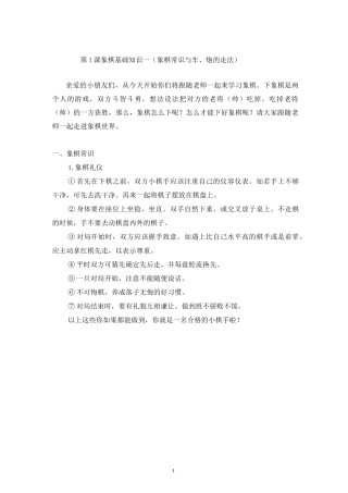 (完整版)儿童象棋基础教程(启蒙篇)(最新整理)