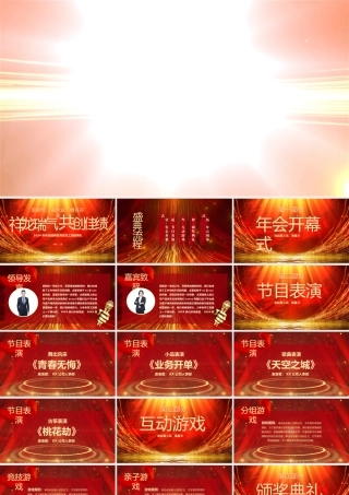 2024年年会盛典优秀安员工颁奖典礼