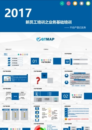 不动产登记实务PPT课件