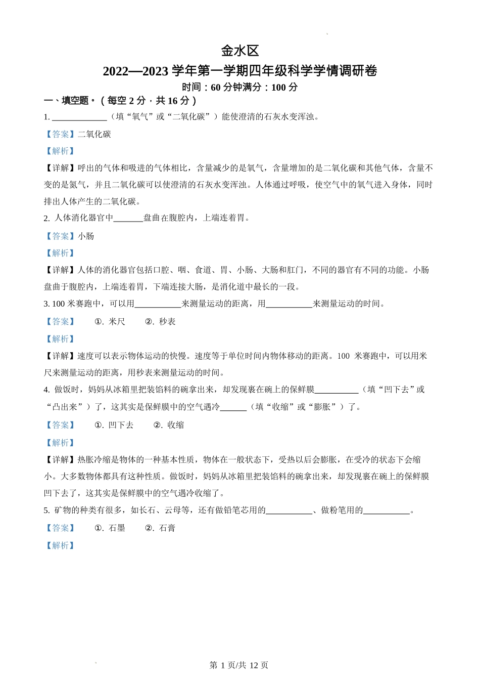 2022-2023学年河南省郑州市金水区大象版四年级上册..._第1页