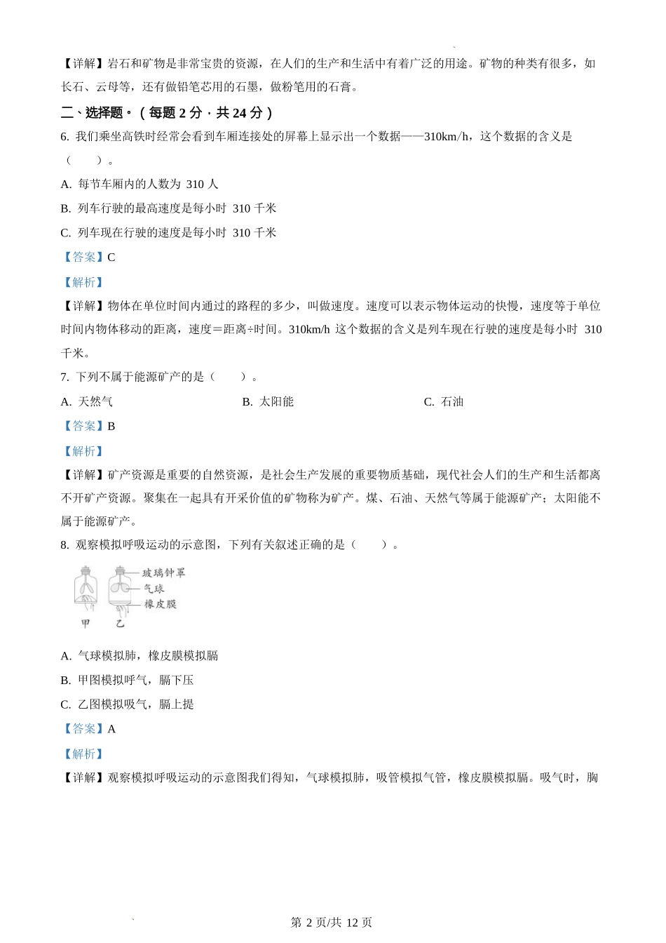 2022-2023学年河南省郑州市金水区大象版四年级上册..._第2页