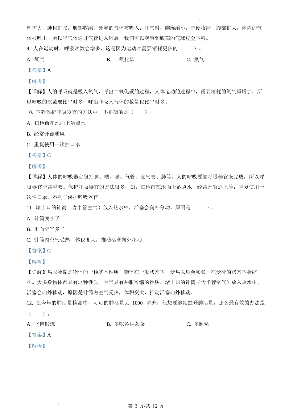 2022-2023学年河南省郑州市金水区大象版四年级上册..._第3页