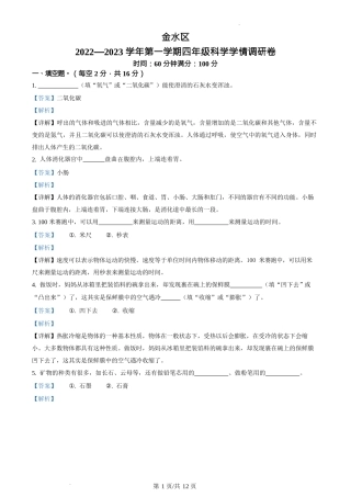 2022-2023学年河南省郑州市金水区大象版四年级上册...