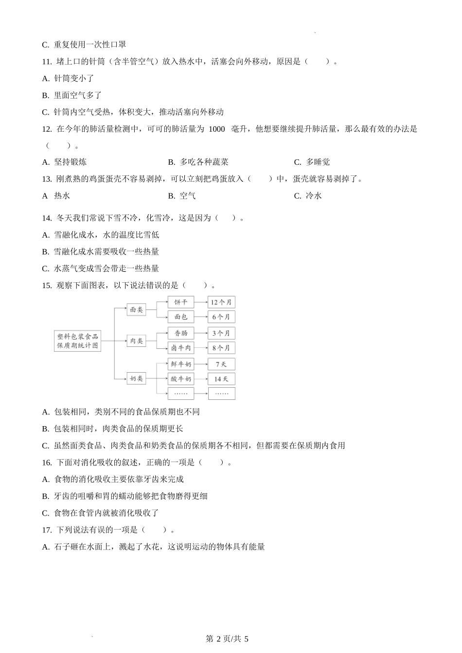 2022-2023学年河南省郑州市金水区大象版四年级上册_第2页
