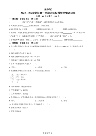 2022-2023学年河南省郑州市金水区大象版四年级上册