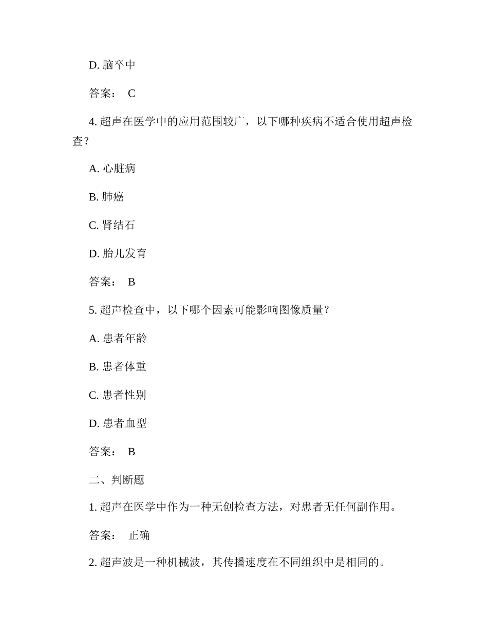 超声考试试题及答案_第2页