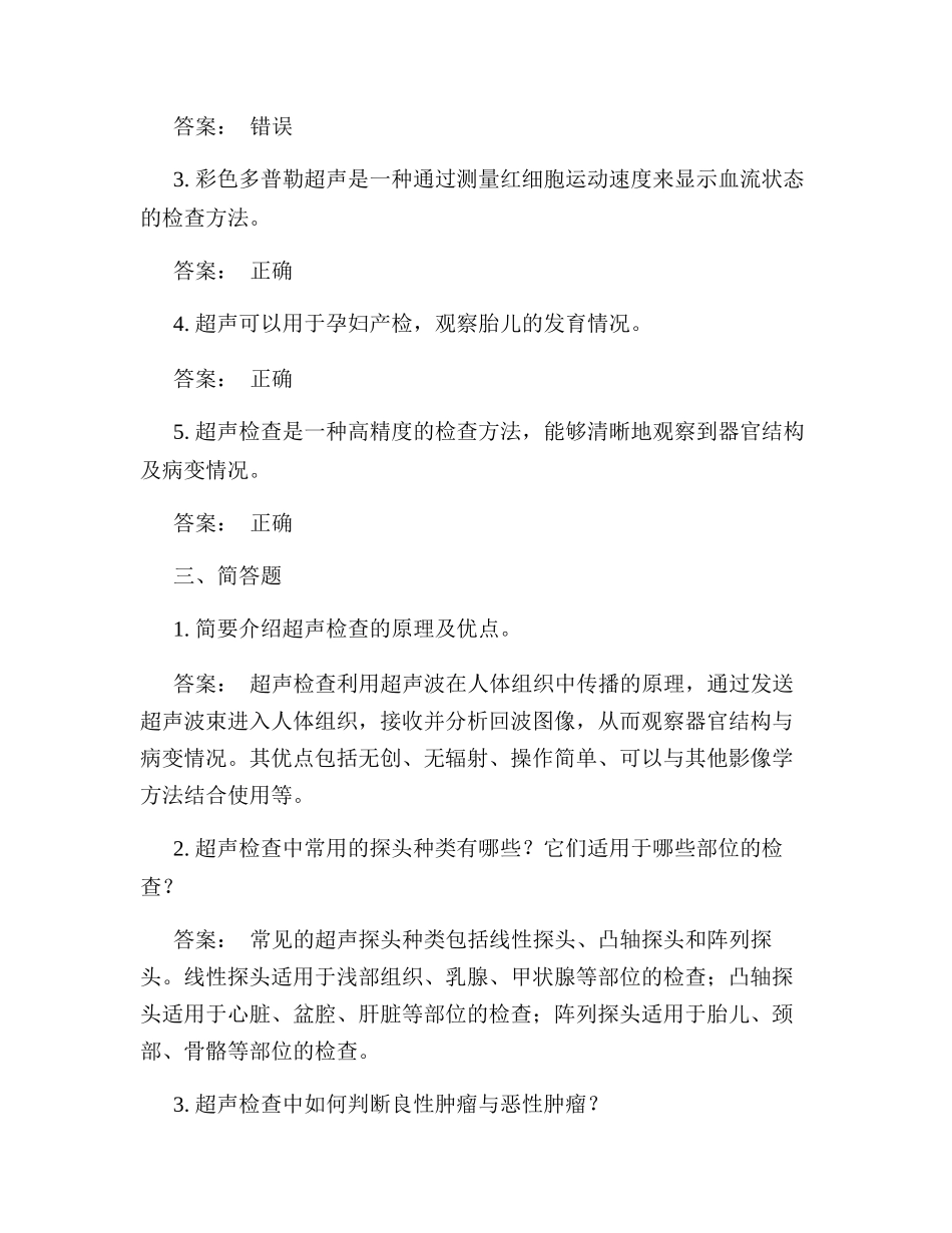 超声考试试题及答案_第3页