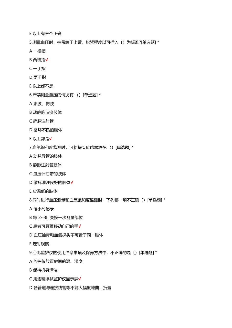 心电监护技术操作理论考试试题及答案_第2页