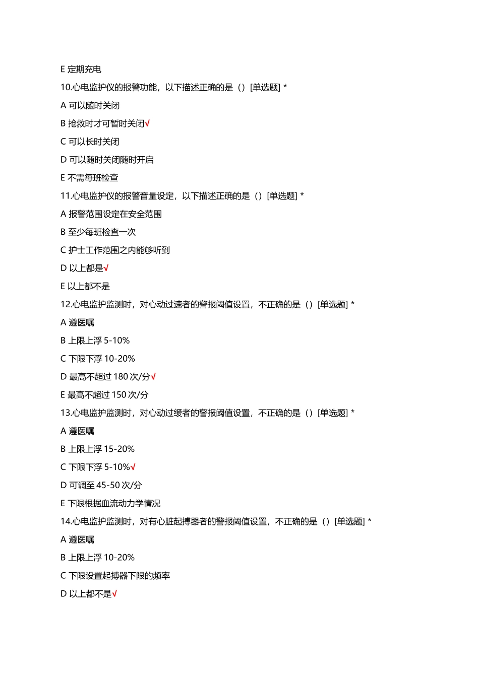 心电监护技术操作理论考试试题及答案_第3页