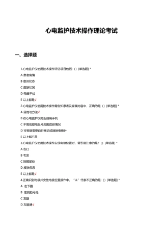 心电监护技术操作理论考试试题及答案