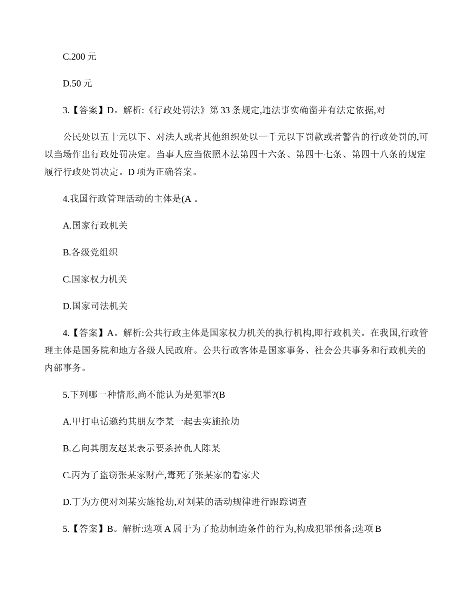 社区工作者考试测试题(精)_第2页