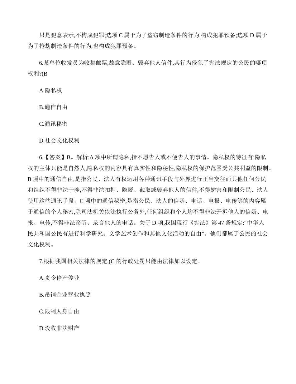 社区工作者考试测试题(精)_第3页