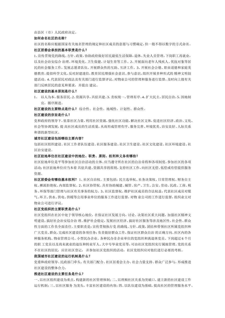 社区工作者考试复习资料_第2页